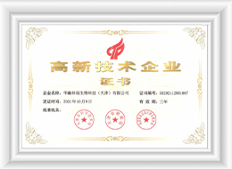 华融bet356唯一官网高新技术企业证书
